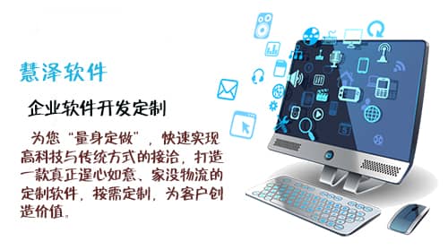 企業(yè)選擇定制開發(fā)軟件的用意在何處？